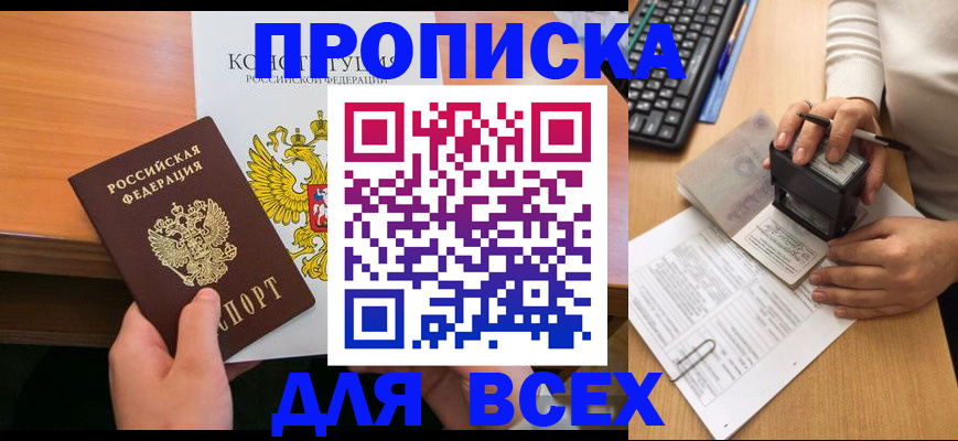 прописка от собственника в Мамадыше